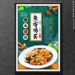 鱼香鸡蛋