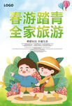 春游