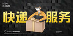快递