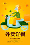 外卖