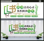 读书文化墙