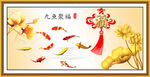 九鱼聚福