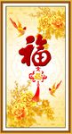 百福图