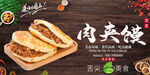 肉夹馍
