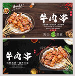 牛肉串