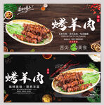 烤羊肉