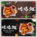 烤鸡翅