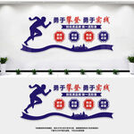 企业文化墙
