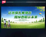 环保宣传标语