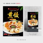 煎饺