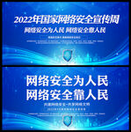 2022年国家网络安全宣传周
