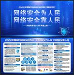 2022年网络安全宣传周
