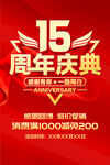 15周年庆典