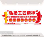 工匠精神文化墙