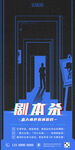 剧本杀游戏宣传海报