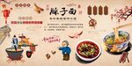 臊子面背景墙