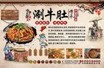 复古涮牛肚背景