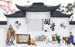 国学文化背景