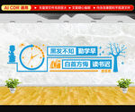 校园文化阅览室文化墙