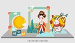 中秋美陈