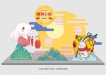 中秋美陈