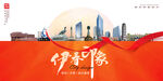 伊春