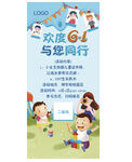 欢度六一 海报