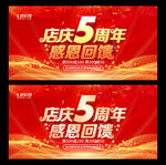 店庆5周年