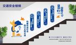 交通安全楼梯文化