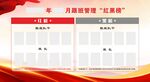 红黑榜