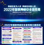 2022年网络安全宣传周
