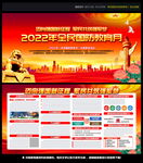 2022年全民国防教育日