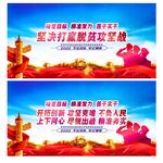 脱贫攻坚