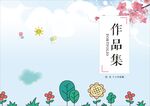 作品集