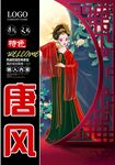 唐风