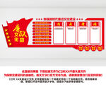 廉政墙