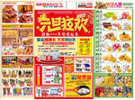 超市元旦DM