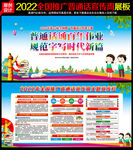 2022年全国推广普通话宣传周