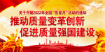 2022质量月