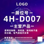 企业展位 地贴 喷绘 海报