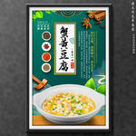 蟹黄豆腐