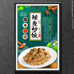 鳗鱼炒饭