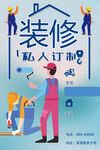 装修