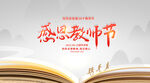 教师节