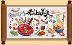 舌尖上的美食背景墙PSD模板