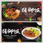 猪脚饭