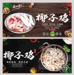 椰子鸡