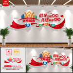 文明城市文化墙