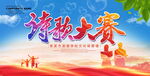 诗词大赛