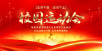 校园运动会